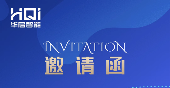【邀请函】AG凯发K8国际智能诚邀您参与“第17届中国国际现代化铁路技术装备展览会...